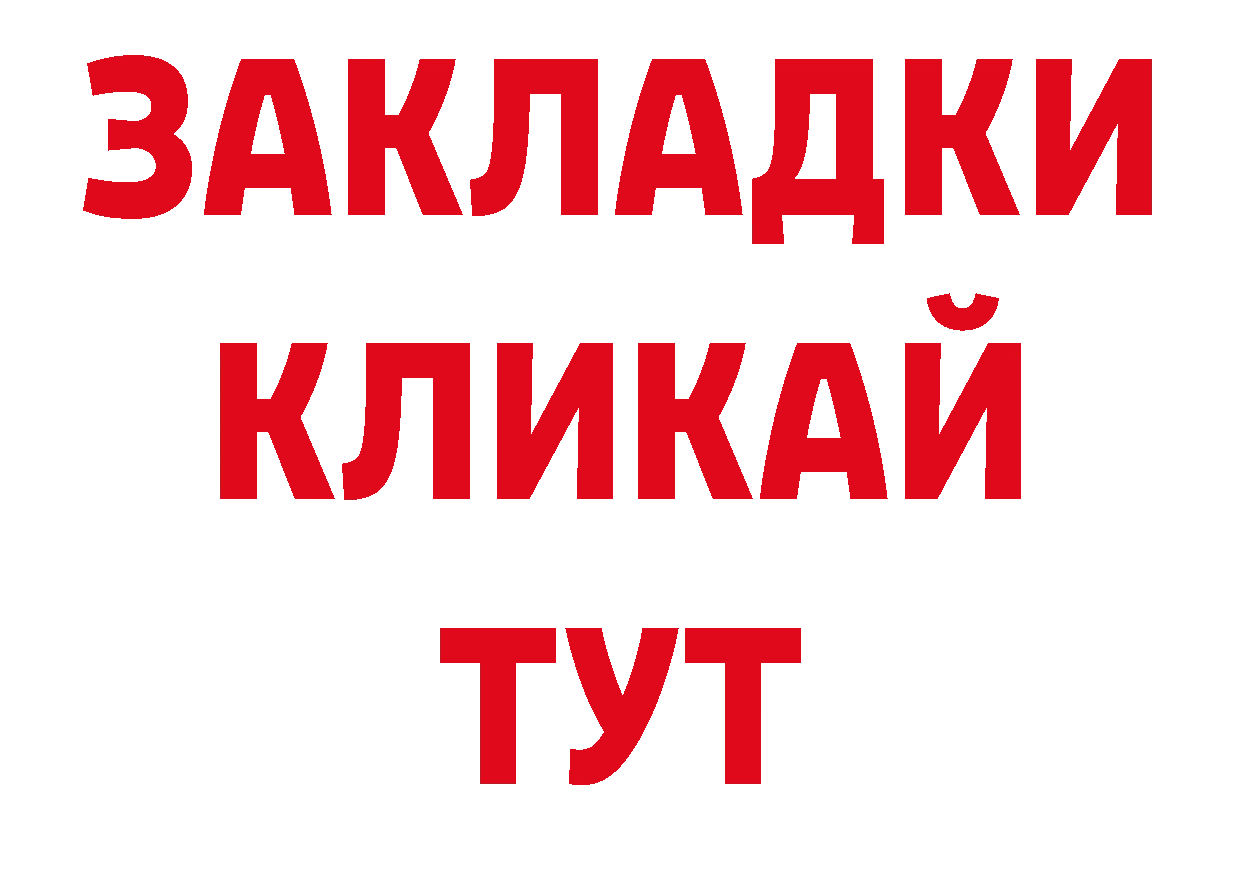 Бутират BDO 33% зеркало даркнет MEGA Горно-Алтайск